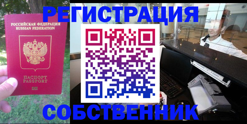 временная прописка в Рузаевке